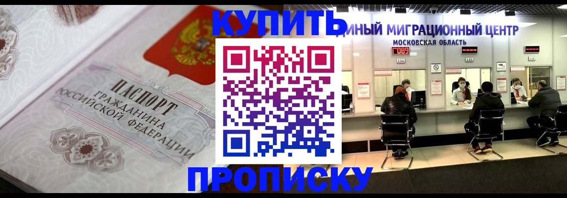 прописка законно в Московской области