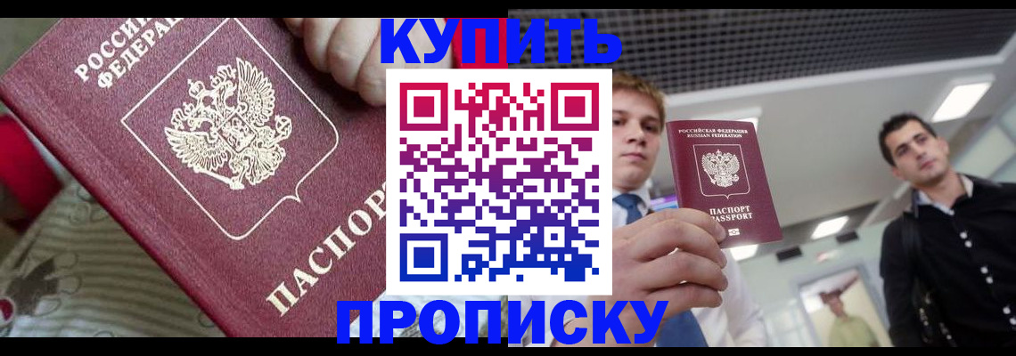 прописка гарантия в Московской области