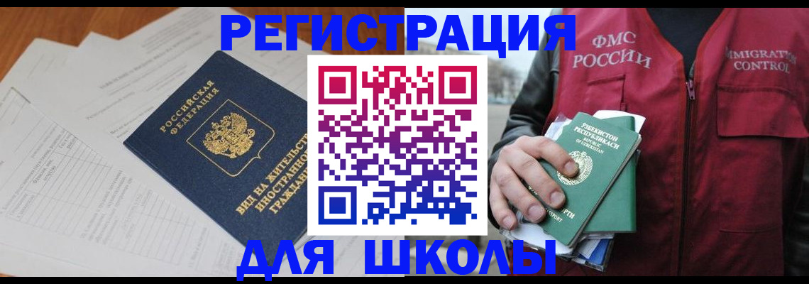 прописка иностранных граждан в Московской области